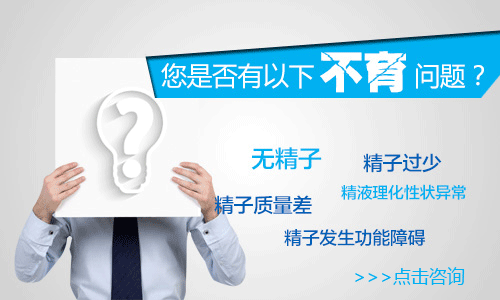 昆明送子鸟医院：男性不育的原因