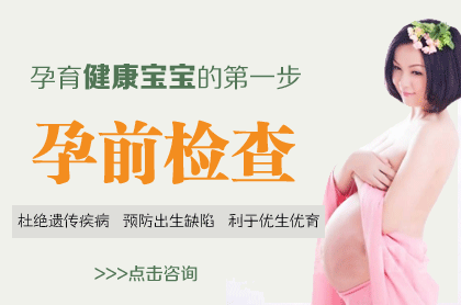 昆明送子鸟医院——孕前检查